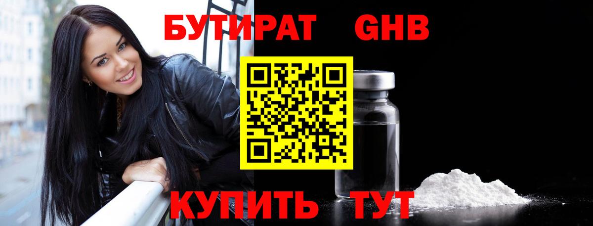 БУТИРАТ буратино Сарапул