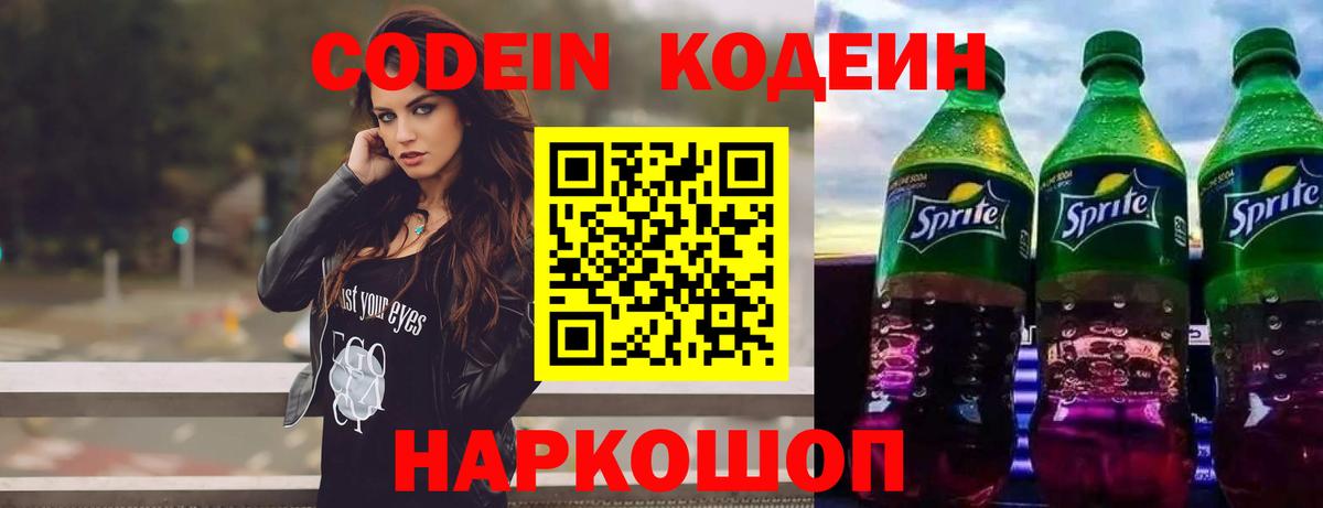 Сарапул  Кодеин Purple Drank  Кодеиновый сироп Lean Purple Drank  Вход с VPN 