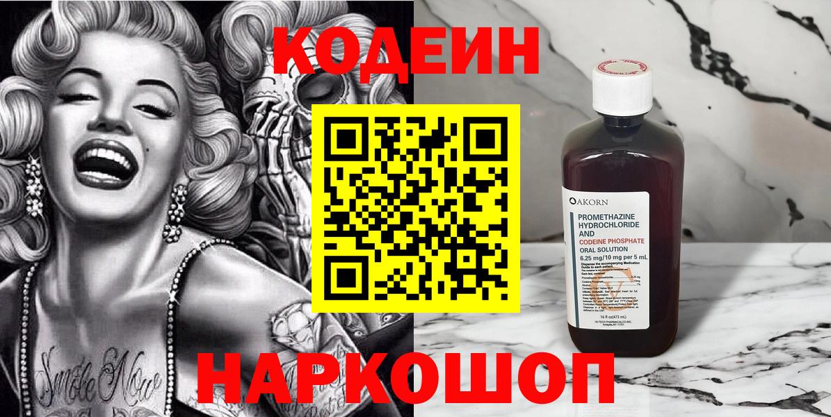 Кодеин Purple Drank Сарапул