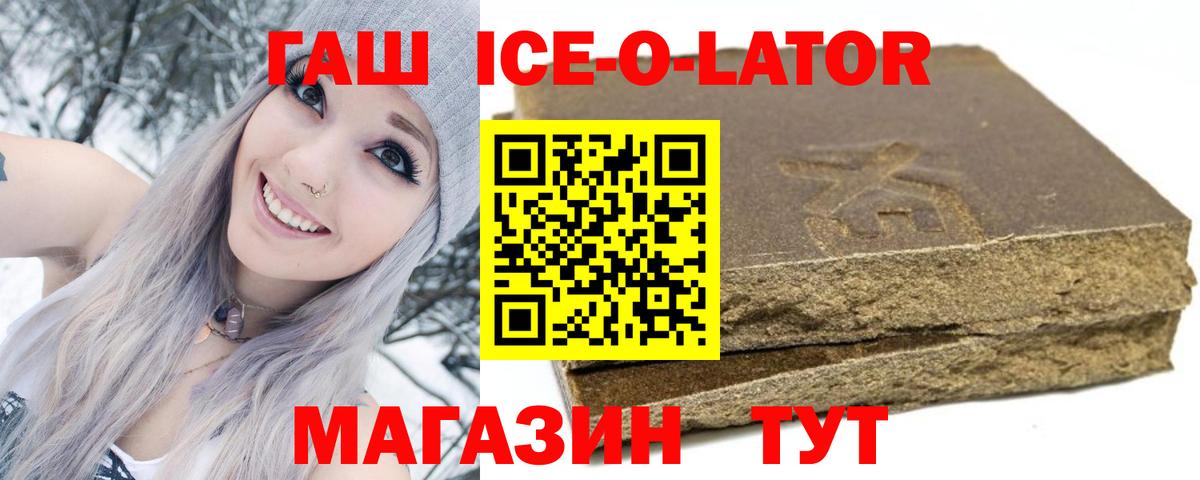 Сарапул  ГАШ ice o lator  ГАШ 40% ТГК  Вход с VPN 