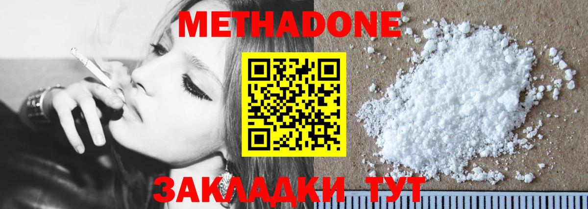 МЕТАДОН белоснежный  Метадон белоснежный  omg сайт  Вход с VPN  Сарапул 